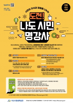 시민강연 36.5℃ 시민강사 모집 포스터