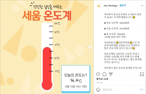 목원대 신학대학생회 세움 인스타그램 갈무리