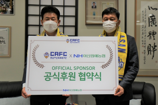 충남아산FC, 아산원예농협과 후원 협약 체결