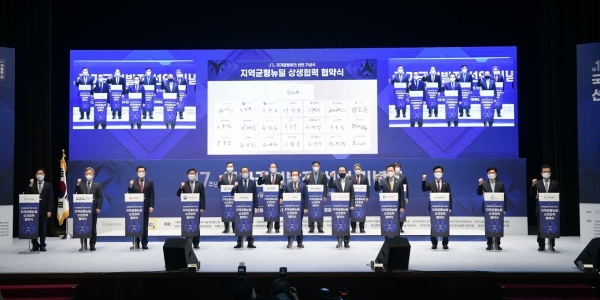 국가균형발전 선언 제17주년 기념식