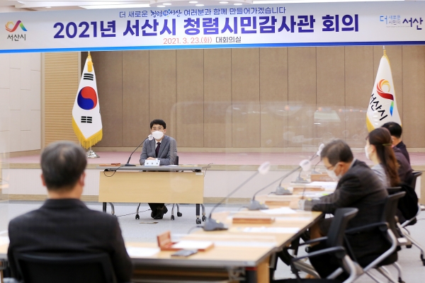 23일 시청 대회의실에서 열린 서산시 청렴시민감사관 회의 장면