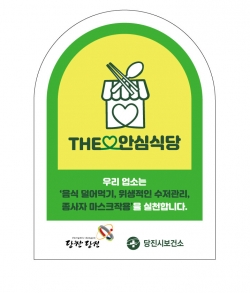 THE 안심식당 스티커