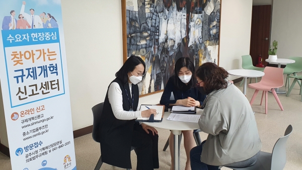 찾아가는 규제신고센터 사진