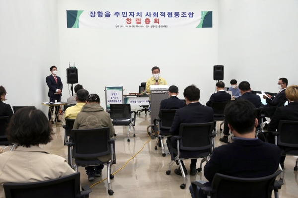 ‘장항읍 주민자치 사회적협동조합 창립총회’ 개최