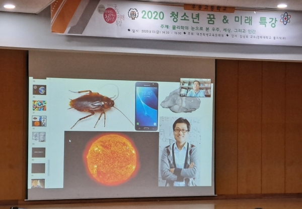 대전학생교육문화원 청소년 꿈&미래 특강