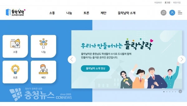 충남학생온라인플랫폼 들락날락 누리집 첫화면
