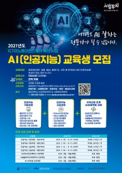 인공지능 교육 포스터