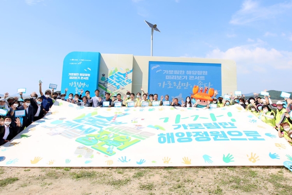 지난해 7.15(수) 가로림만 해양정원 결의대회 개최