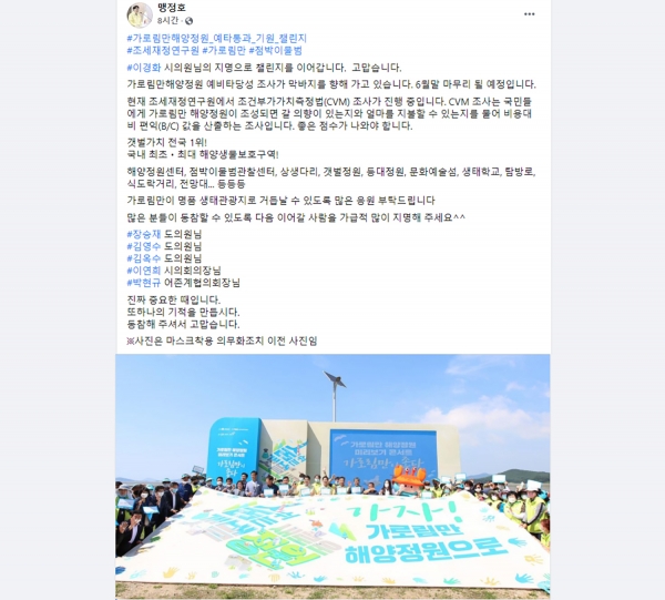 3월 24일 맹정호 서산시장 페이스북 가로림만 해양정원 예타통과 기원 챌린지 참여 장면