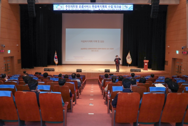 주민자치형 공공서비스 마을복지계획수립 워크숍 개최 모습