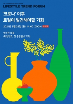 포럼 홍보 포스터