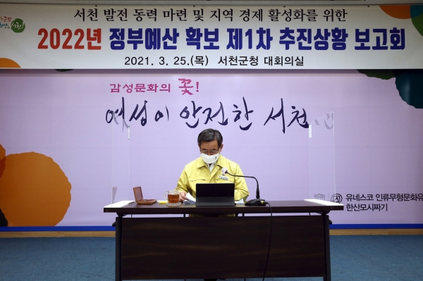 2022년 정부예산 확보 제1차 추진상황 보고회 개최 모습