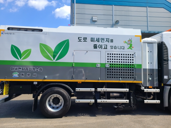 계룡시, 분진흡입차 구입