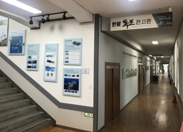 한밭독도전시관
