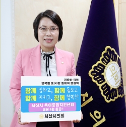 서산시의회 이연희 의장