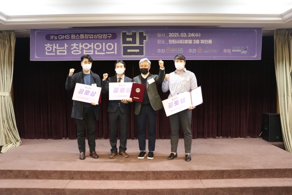 지난 24일 대전인터시티호텔에서 ‘한남 창업인의 밤’을 개최했다.