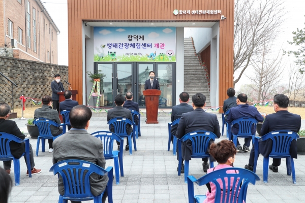 26일 합덕제 생태관광체험센터 개관식 개최 모습