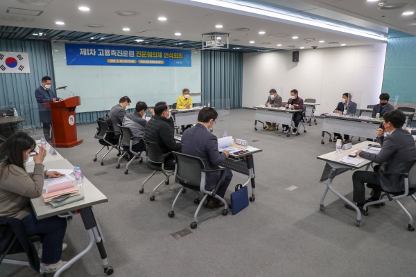 고용촉진훈련 전문협의체 연석회의 사진
