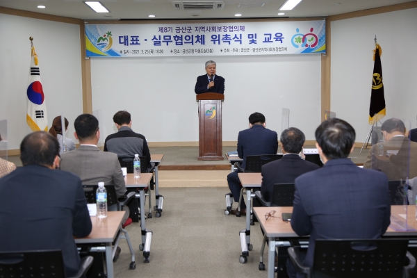 제8기 금산군지역사회보장협의체 대표·실무 위원 위촉식 개최