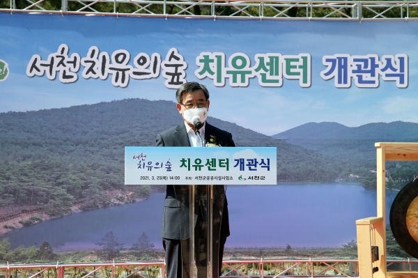 지난 25일 ‘서천 치유의 숲 치유센터’ 개관식 개최 모습