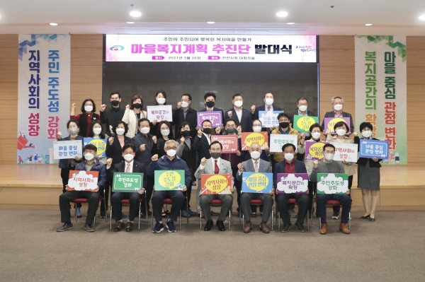 26일 시청 대회의실에서 마을복지계획 추진단 발대식 진행