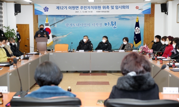 올해 초 이원면 주민자치위원 위촉 및 임시회의 모습.