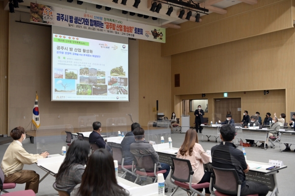 지난 26일 고마에서 25번째 신바람 정책톡톡 토론회를 개최하고 공주밤산업 활성화 방안을 모색했다.