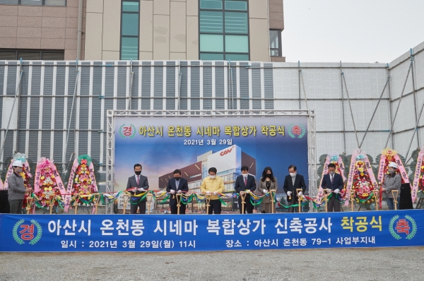 온천동 시네마 복합상가 착공식