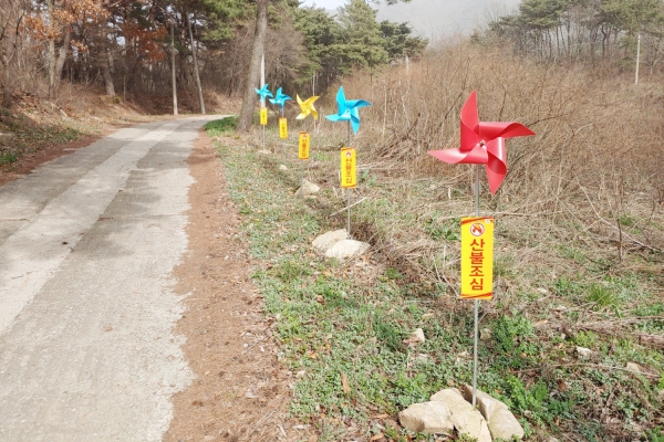 연암산 등산로 산불조심 바람개비