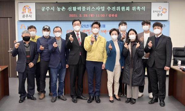 농촌신활력플러스사업 추진위원회 회의 개최