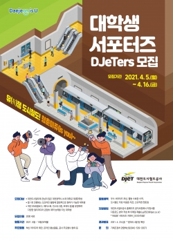 대학생 서포터즈 ‘디젯터스’ 모집