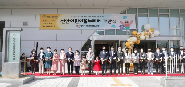 ‘천안어린이꿈누리터’ 31일 개관식 (테이프 커팅 모습)