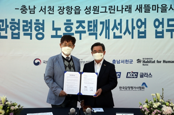 한국해비타트와 함께 장항읍 새뜰마을사업 집수리 지원 협약식 개최