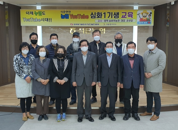 석문농협 대회의실에서 김동환 당진발전본부 환경대외협력실장(왼쪽 네 번째)과 농(農)튜브 심화1기 교육생들이 기념촬영을 하고 있다