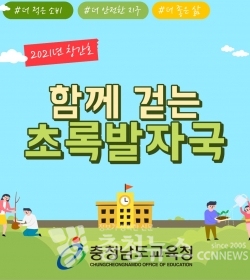 충남 환경교육소식지 창간호 1면