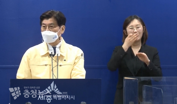 온라인 브리핑 하는 이춘희 세종시장
