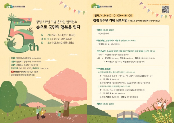 창립5주년 행사 포스터
