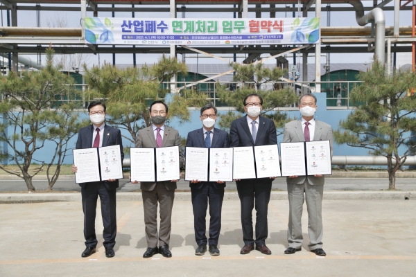 2산단 오폐수 효율적 처리 위해 금강유역환경청, 환국환경공단 등과 협약식 개최 모습