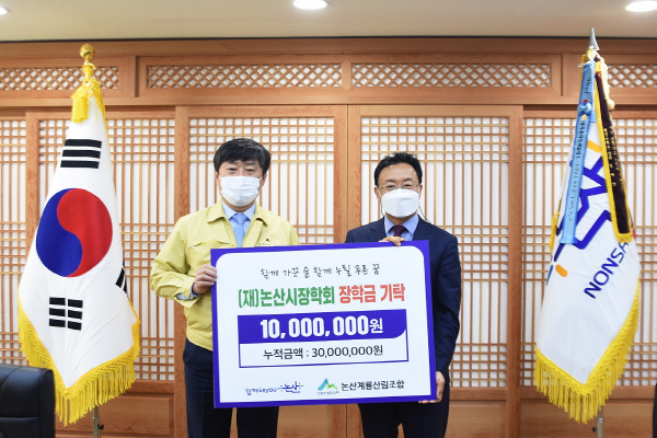 논산계룡산림조합 장학금 기탁