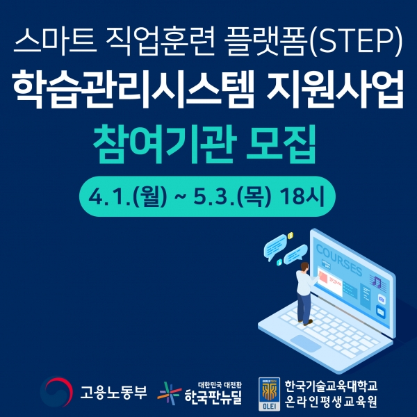 학습관리시스템 지원사업 모집 포스터