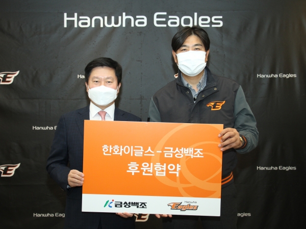 금성백조-한화이글스 2021 후원 협약식 모습