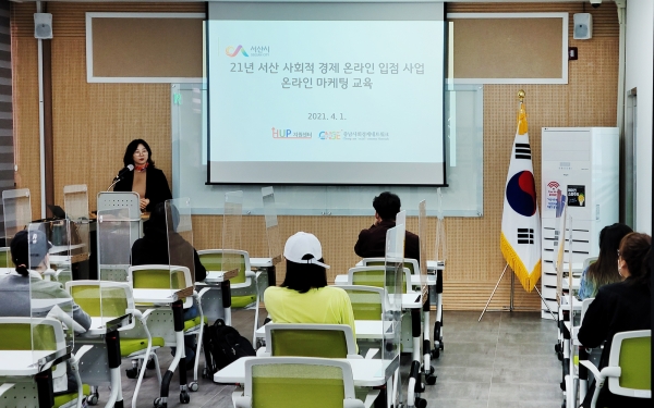 지난 1일 서산시민센터에서 열린 온라인 마케팅 및 오픈마켓 활성화 교육 장면