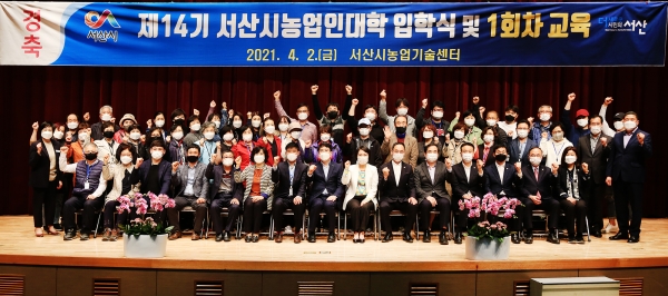 2일 서산시농업인대학 입학식 후 단체사진