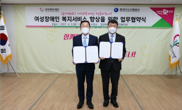 한국가스기술공사·경북행복재단, 경북 여성장애인 특화 사회공헌 업무협약 체결식 모습