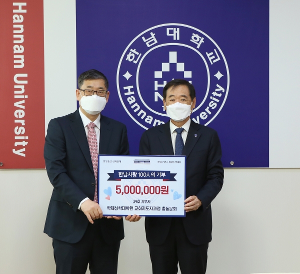 한남대 학제신학대학원 교회지도자과정 총동문회, 한남사랑 100인의 기부 동참