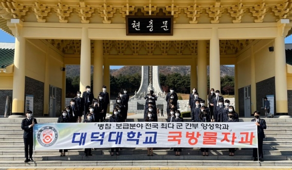 대덕대학교 국방물자과