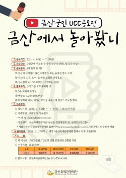 금산군민 UCC공모전 홍보물