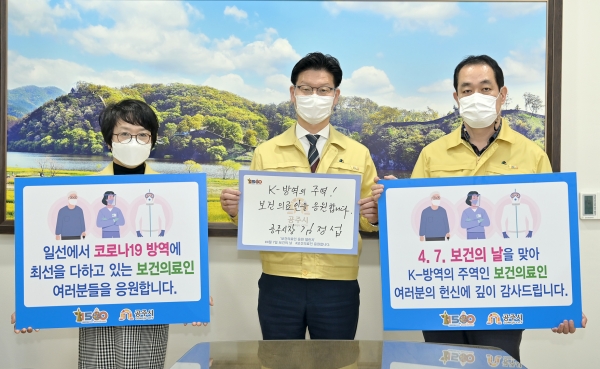 보건의료인 응원 챌린지 (사진 왼쪽부터 시향숙 치매정신과장, 김정섭 시장, 오현규 보건정책과장)