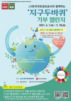자전거 챌린지 봄철 시민 집중행동기간 행사 포스터