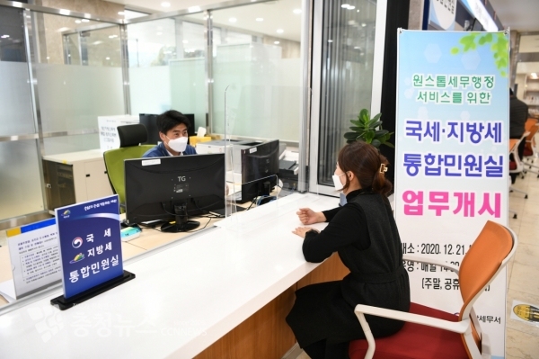 국세·지방세 통합민원실 운영 모습